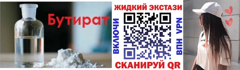 Бутират жидкий экстази  купить наркотики цена  Белинский 